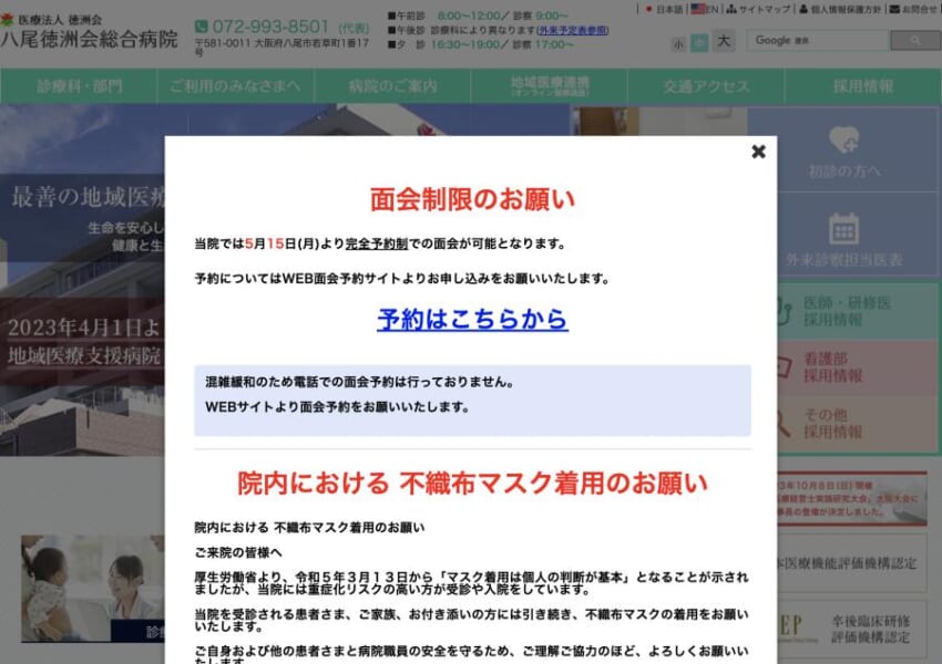 地域医療支援病院として安心して生命を預けられる病院を目指す「八尾徳洲会総合病院」