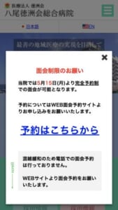 地域医療支援病院として安心して生命を預けられる病院を目指す「八尾徳洲会総合病院」