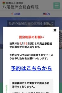 地域医療支援病院として安心して生命を預けられる病院を目指す「八尾徳洲会総合病院」